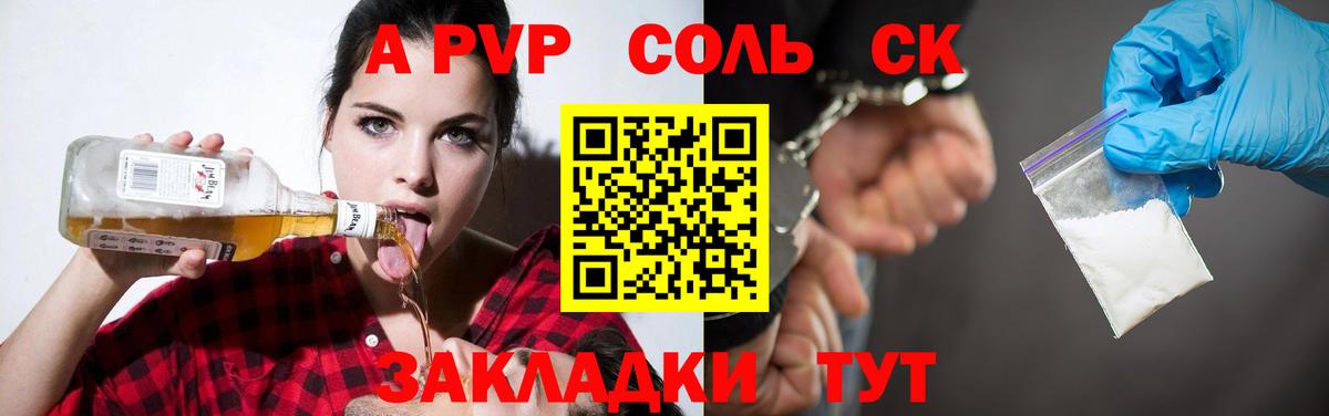 Артёмовский  А ПВП  наркотики  Alfa_PVP Crystall  Alpha PVP СК КРИС  Вход с VPN 