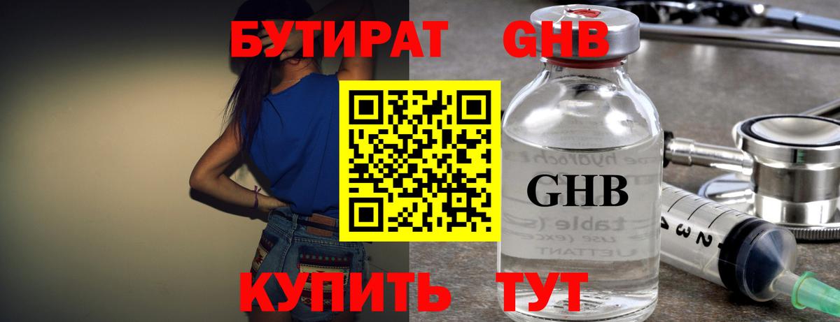 БУТИРАТ 99%  Вход с VPN  Артёмовский 