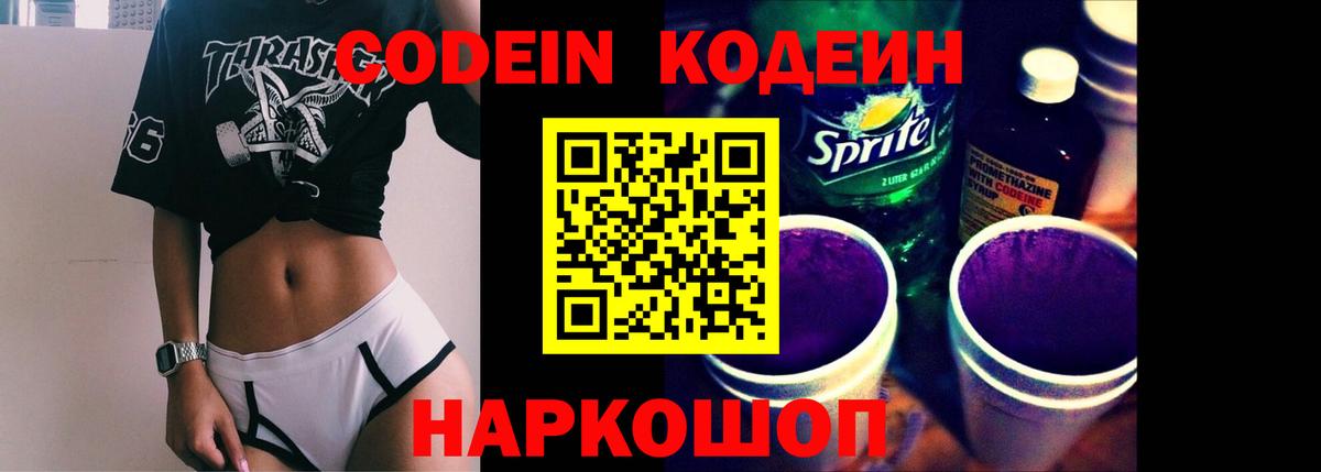Кодеин напиток Lean (лин)  Вход с VPN  Артёмовский  Codein напиток Lean (лин) 