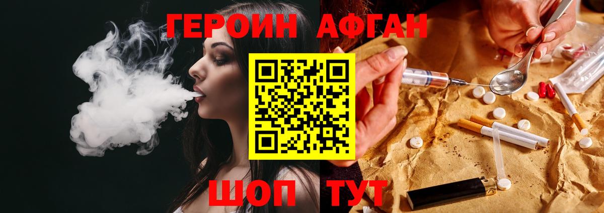 ГЕРОИН Афган Артёмовский
