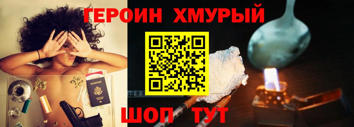 Героин Heroin  Героин  Артёмовский  Вход с VPN 