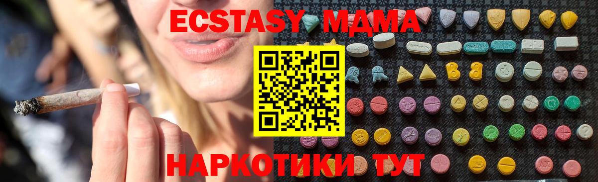MDMA кристаллы  Вход с VPN  Артёмовский  МДМА  MDMA Molly 