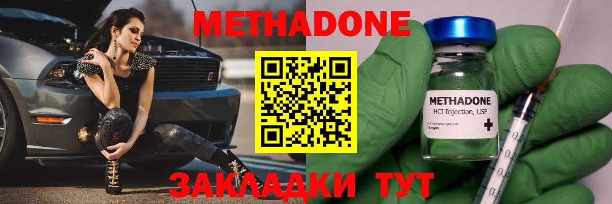 МЕТАДОН кристалл  МЕТАДОН VHQ  Вход с VPN  Артёмовский 