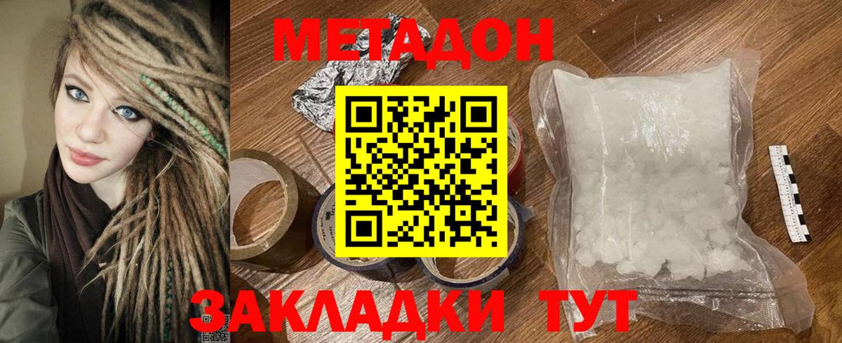 МЕТАДОН кристалл Артёмовский